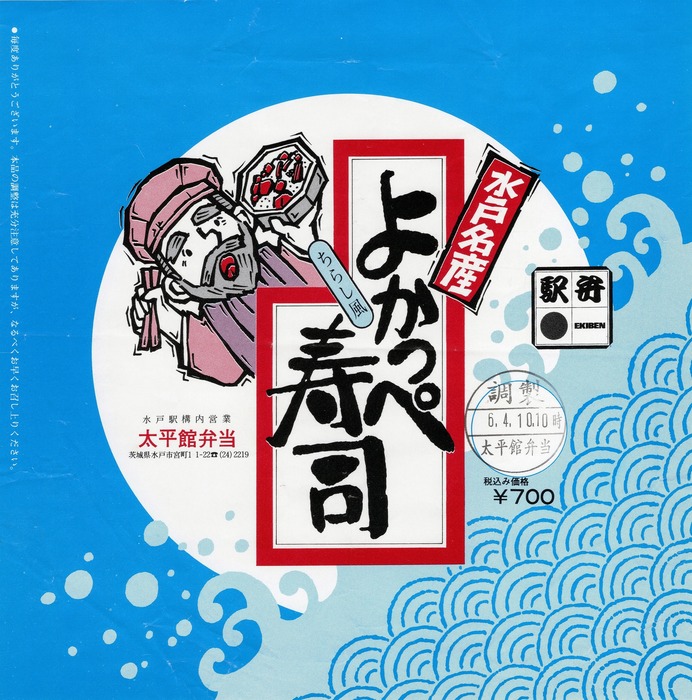 A_よかっぺ寿司