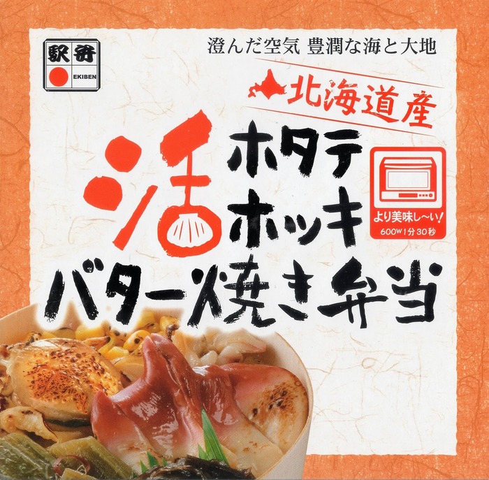 A_活ホタテホッキバター焼き弁当