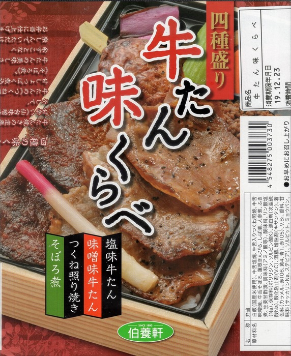 A_牛たん味くらべ