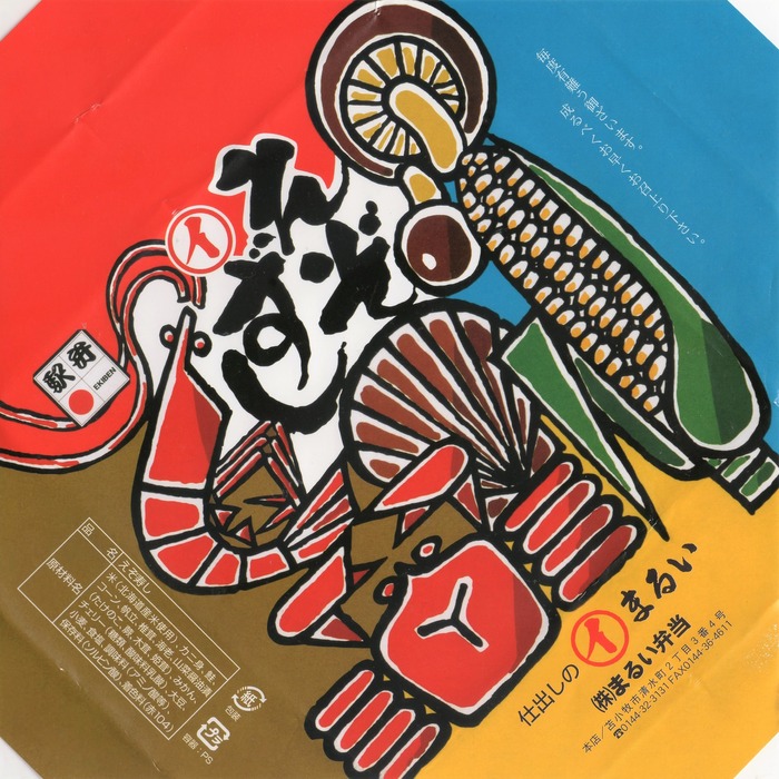 A_えぞ寿司