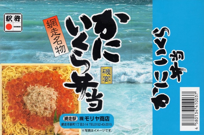 A_網走名物かにいくら