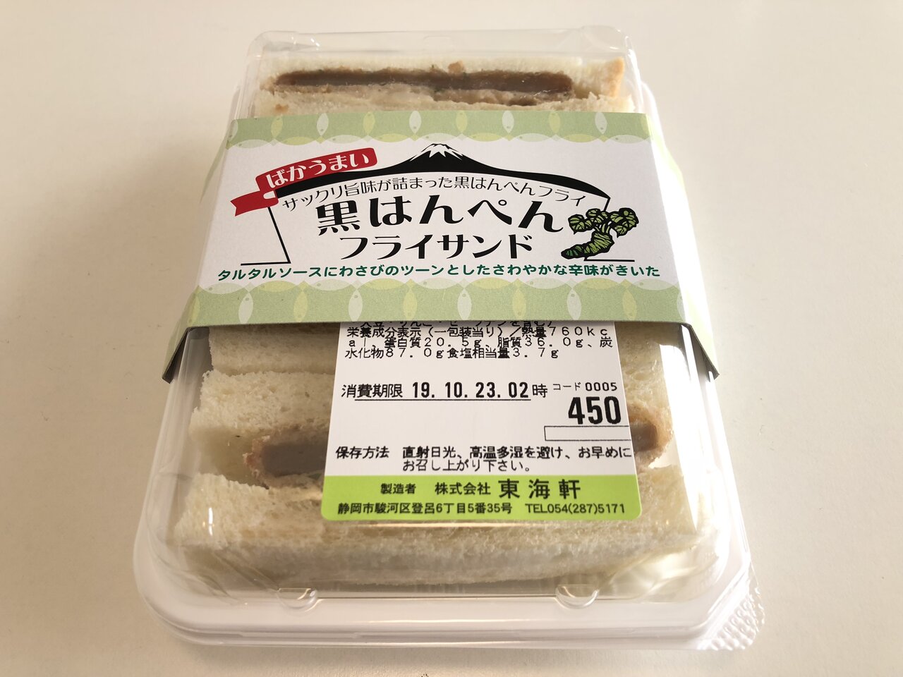 愛用 静岡名物 黒はんぺんフライチーズサンド その他 加工食品 Dawajen Bh