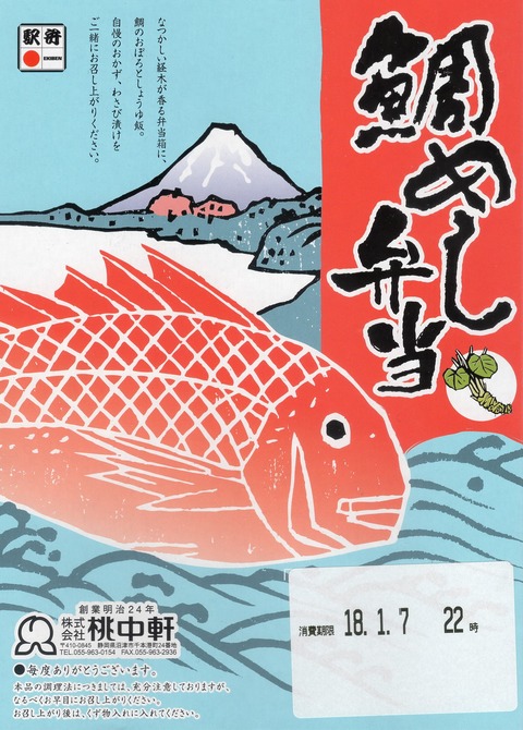 A_鯛めし＿桃中軒