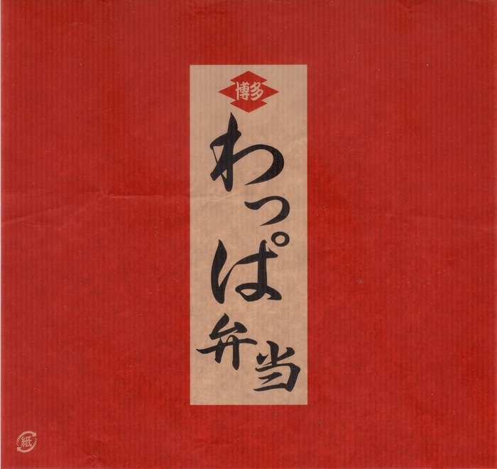 A_博多わっぱ弁当