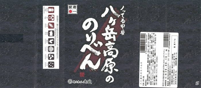 A_八ヶ岳高原ののり弁