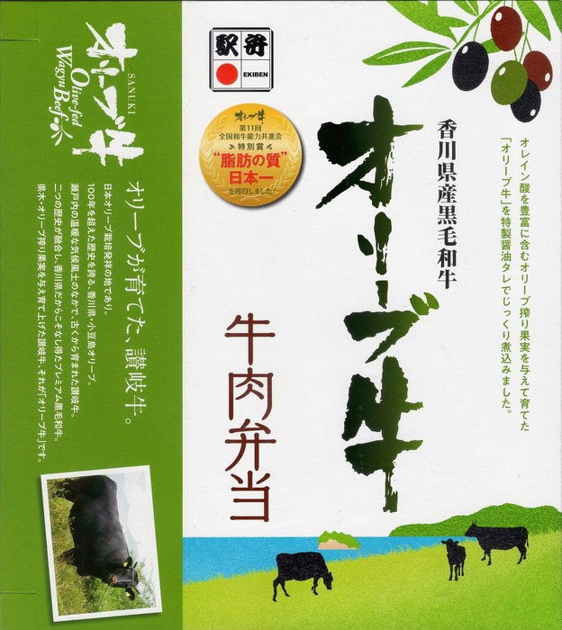 A_オリーブ牛