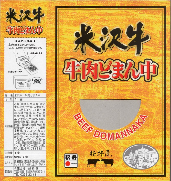 Ａ＿米沢牛牛肉どまん中