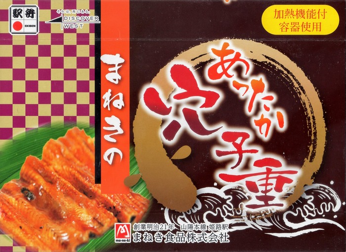 A_あったか穴子重