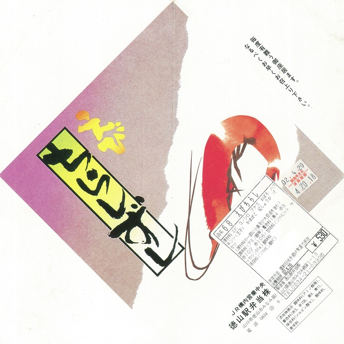 A_徳山えびちらしずし