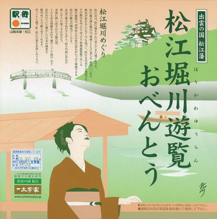 A_堀江松川遊覧おべんとう