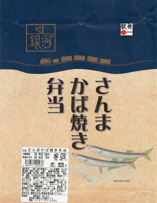 A_さんまかば焼き