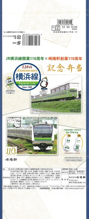 A_横浜線110周年