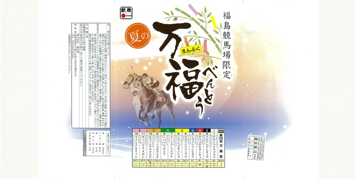 A_夏の万福べんとう