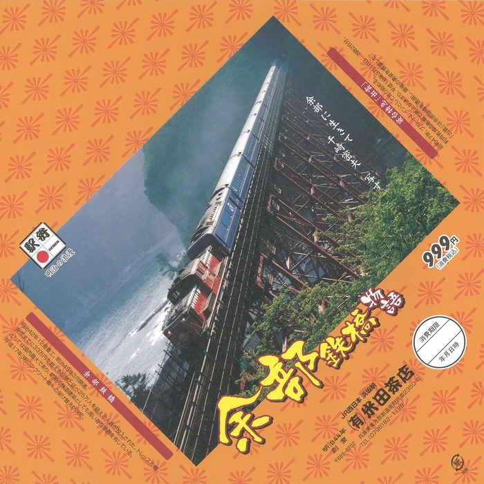 A_余部鉄橋物語