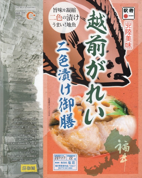 A_越前がれい二色漬け御膳