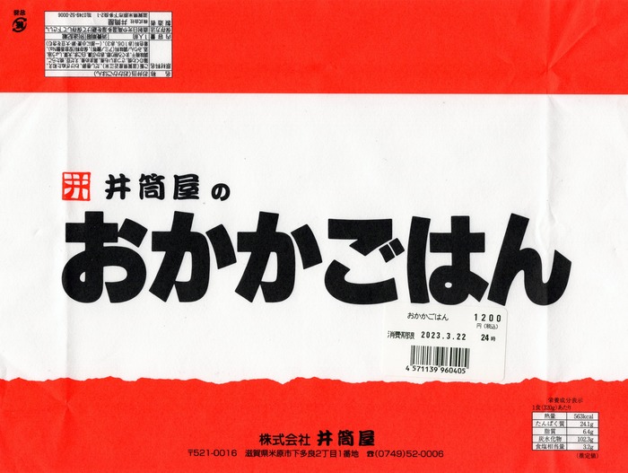 A_おかかごはん