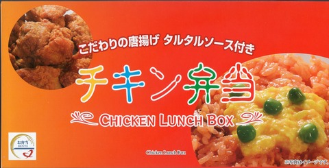 A_CPﾁｷﾝ弁当