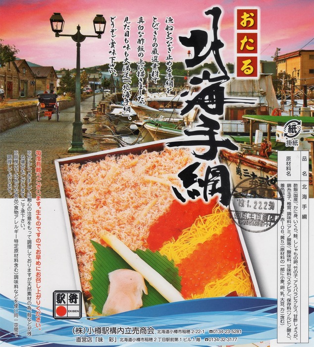 A_北海手綱