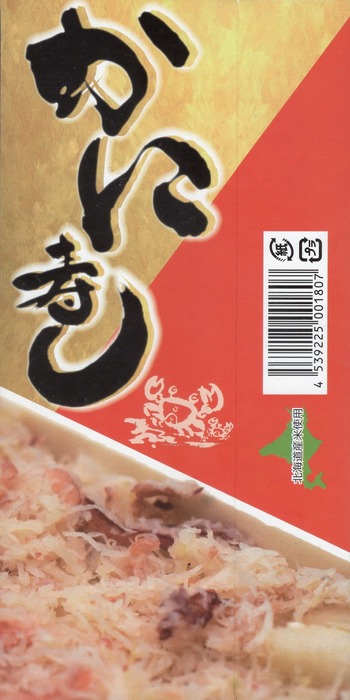 A_みかどかに寿し