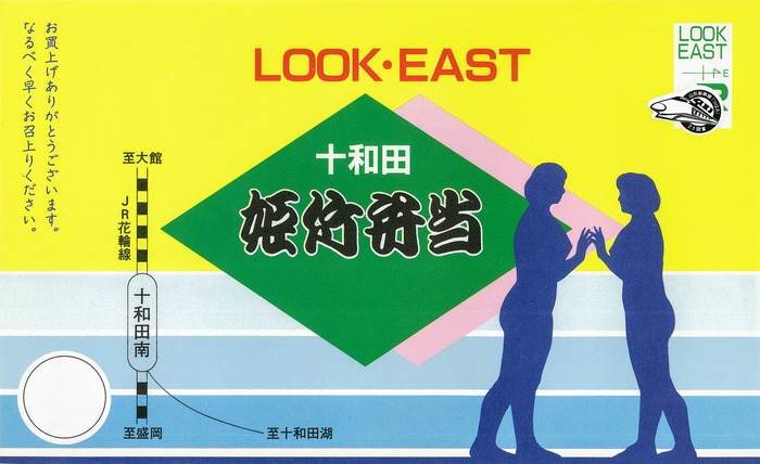 A_十和田姫竹弁当２