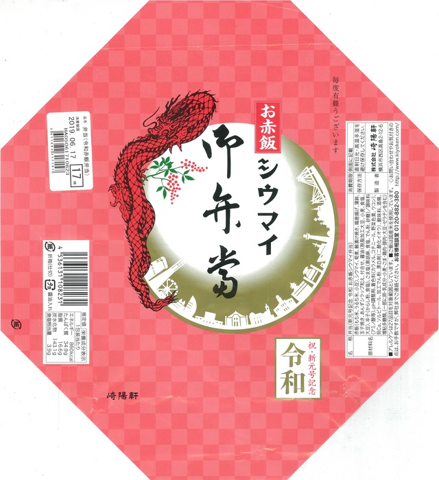 A_お赤飯シウマイ弁当