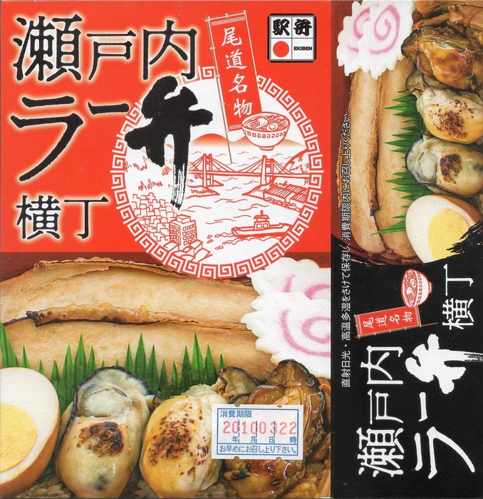 A_瀬戸内ラー弁横丁