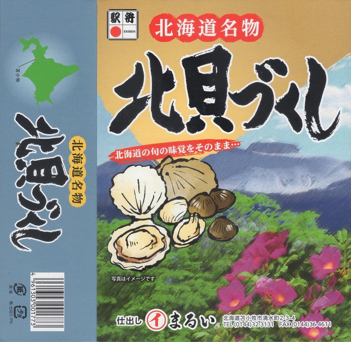 A_北貝づくし