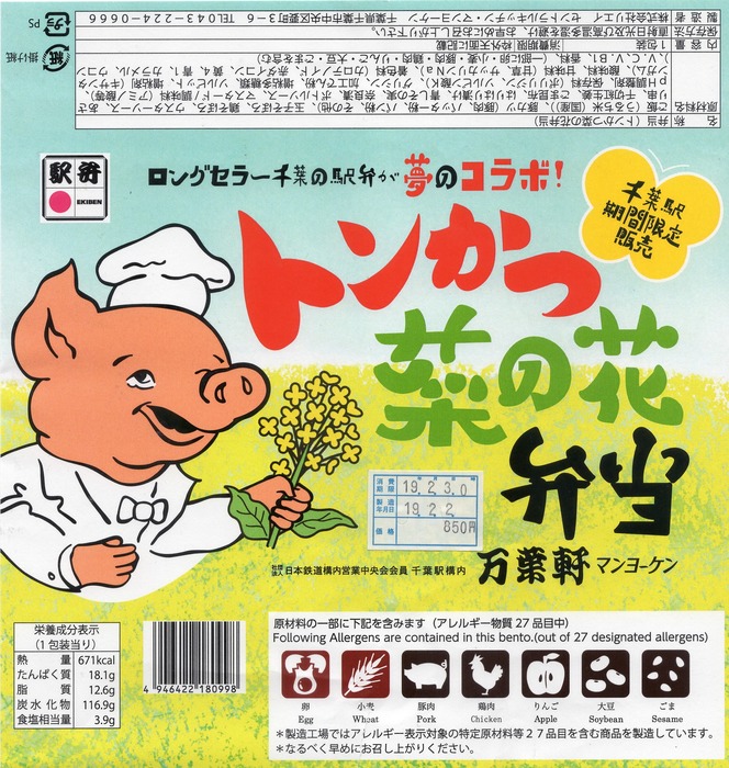 A_トンかつ菜の花１