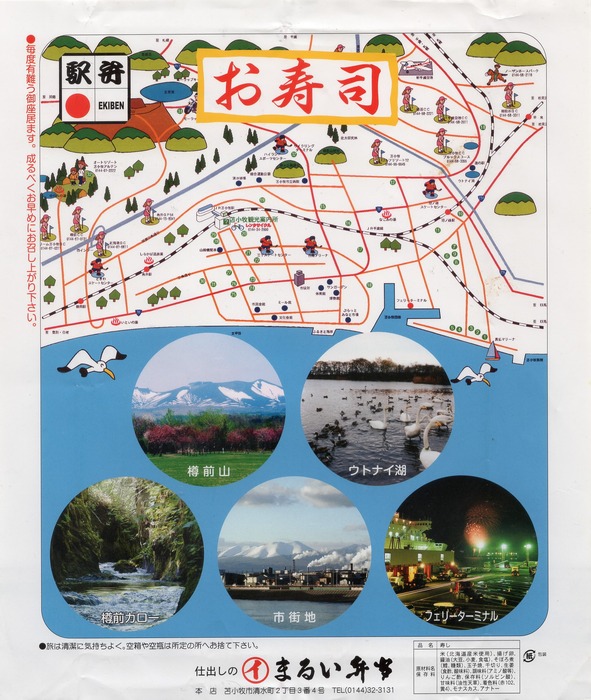 A_苫小牧お寿司