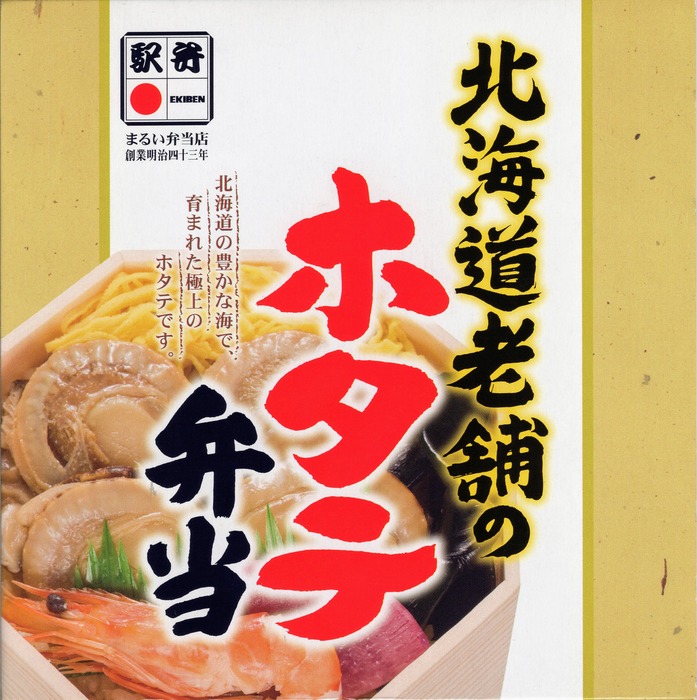 A_苫小牧ホタテ弁当