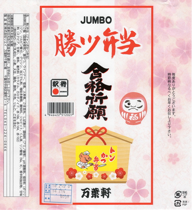 A_JUMBOカツ＿受験