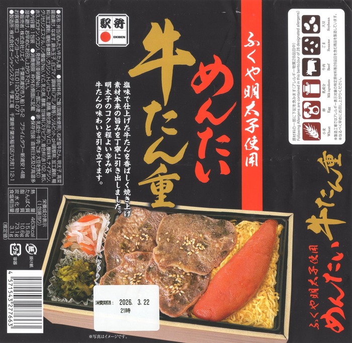 A_めんたい牛たん重