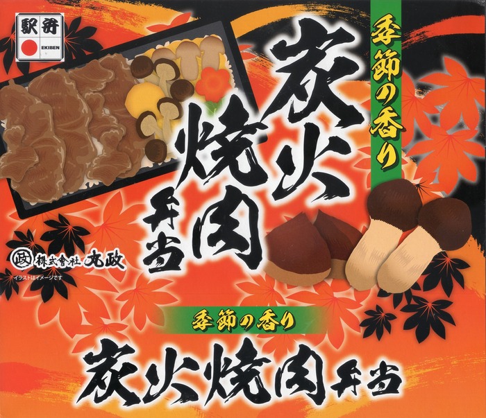 A_季節の香り炭火焼肉弁当