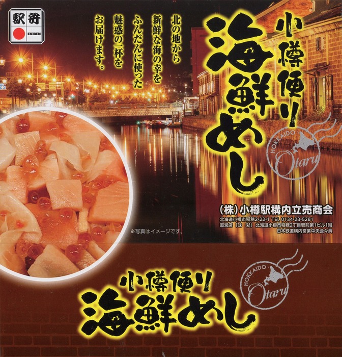 A_小樽便り海鮮めし