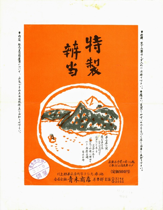 A_弟子屈特製弁当