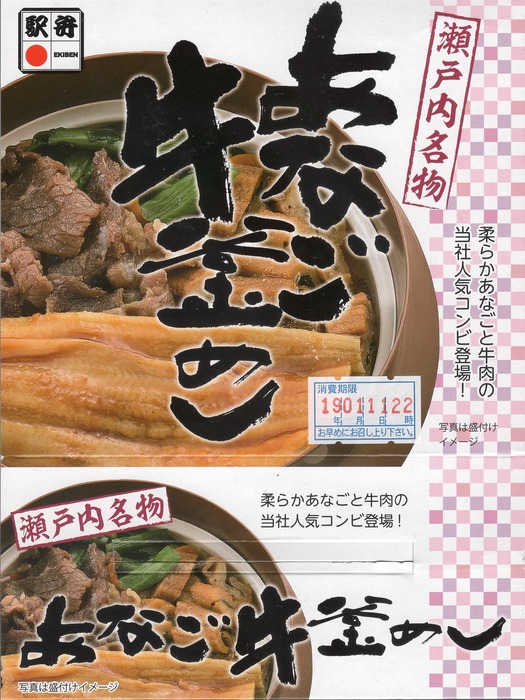 A_あなご牛釜めし
