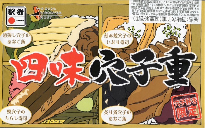 A_四味穴子重
