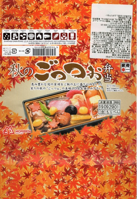 A_秋のごっつお弁当