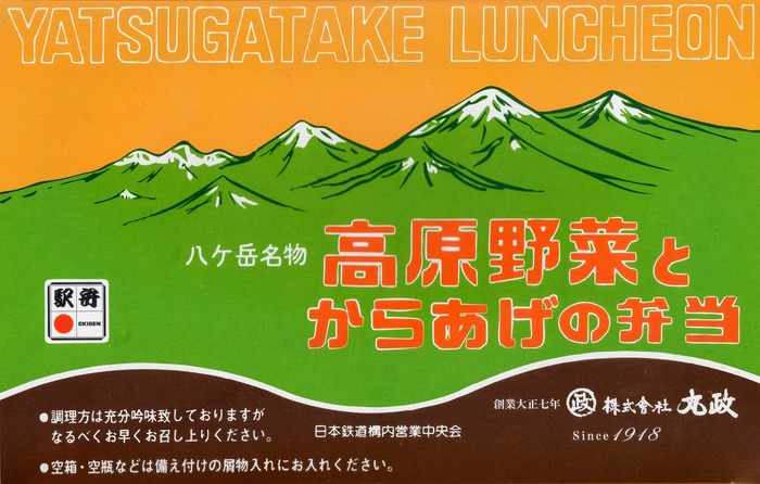 A_高原野菜とからあげ