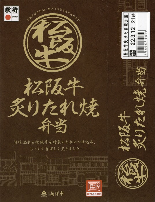 A_松阪牛炙りたれ焼