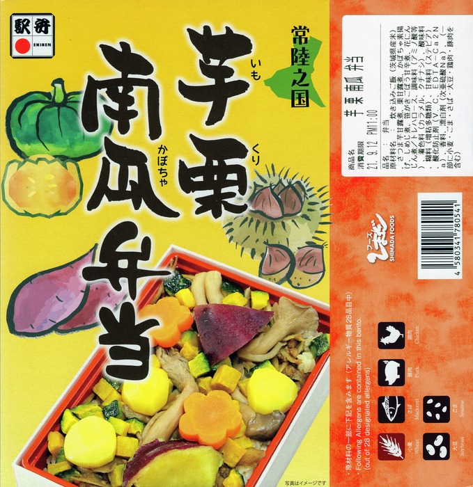 A_芋栗南瓜弁当