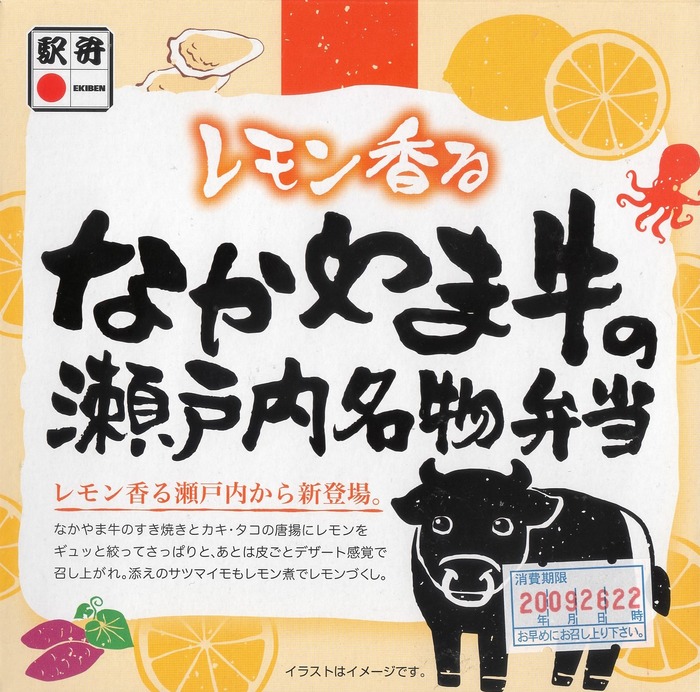 A_レモン香るなかやま牛の瀬戸内名物