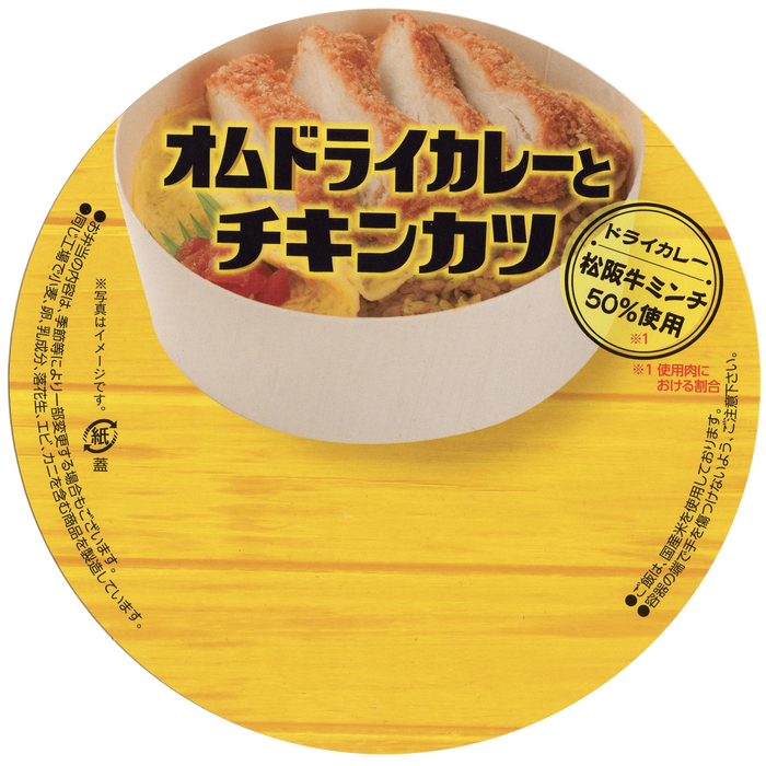 A_オムドライカレーとチキンカツ-min