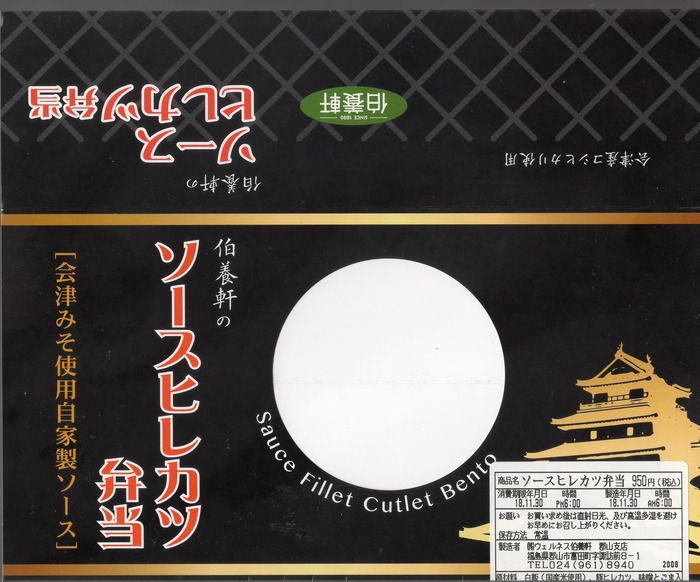 A_ソースヒレカツ