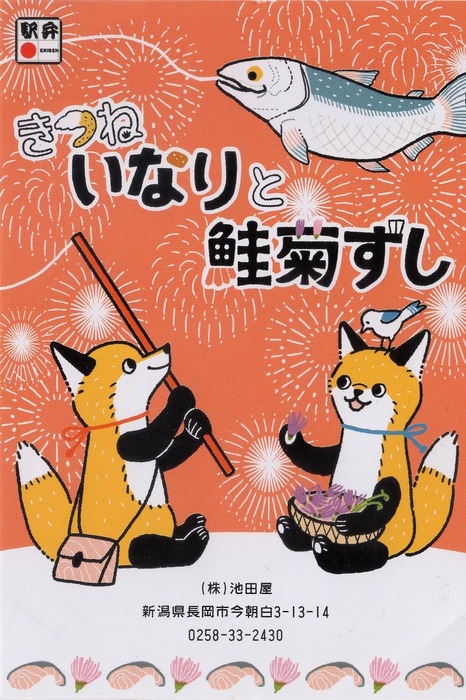 Ａ＿きつねいなりと１