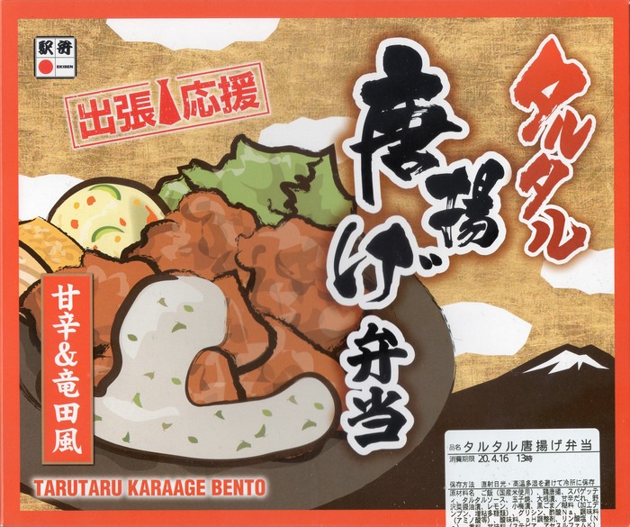 A_タルタル唐揚げ弁当