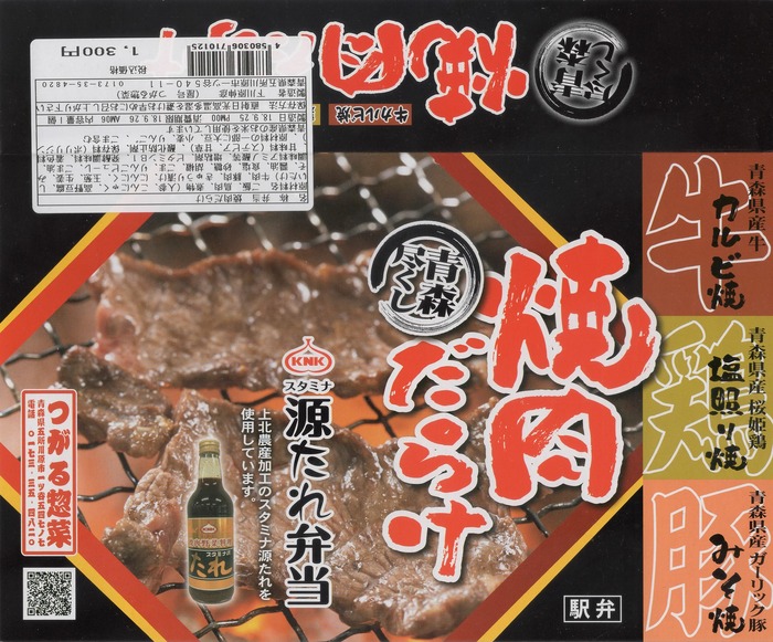 Ａ＿焼肉だらけ