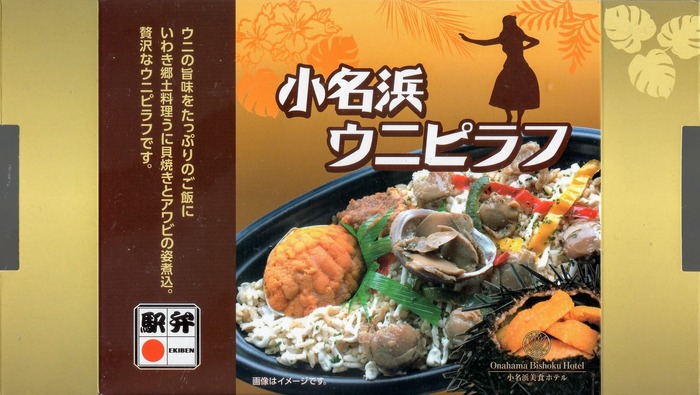A_小名浜ウニピラフ