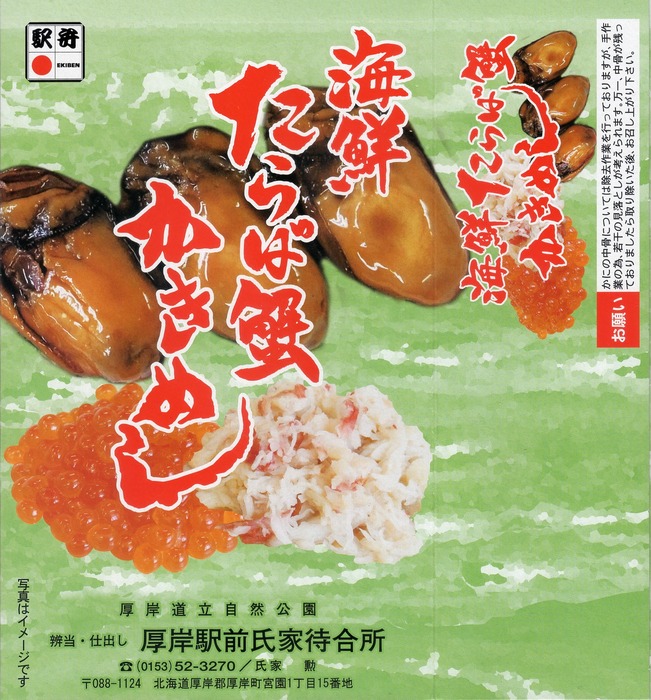 A_海鮮たらば蟹かきめし