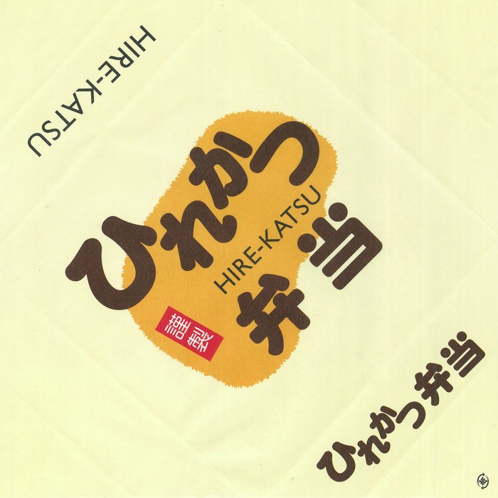 A_伊豆急ひれかつ